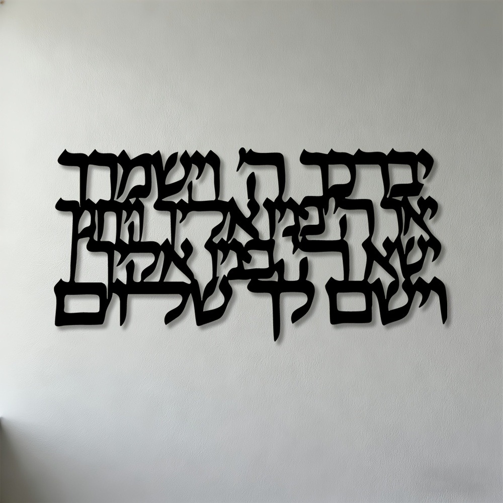 لوحة جدارية معدنية بخط عبري من - مراجعة Wall Art وسعره
